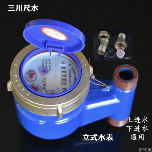 三川尺水全铜国标旋翼立式水表 带止回阀家用数字计量冷水4分1520