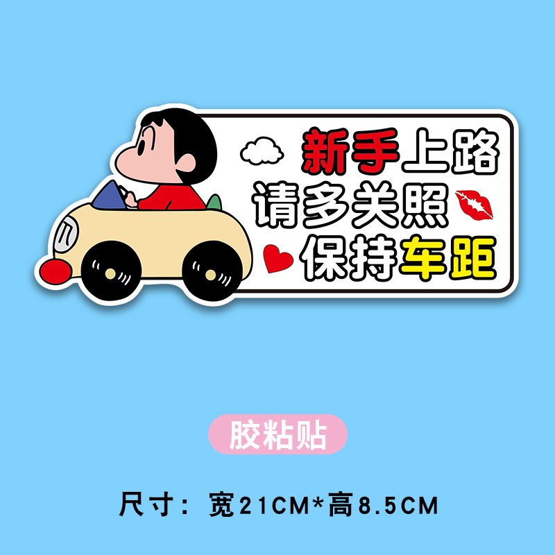新手上路磁吸贴实习女司机标志贴纸可爱车用反光车贴反光贴纸女