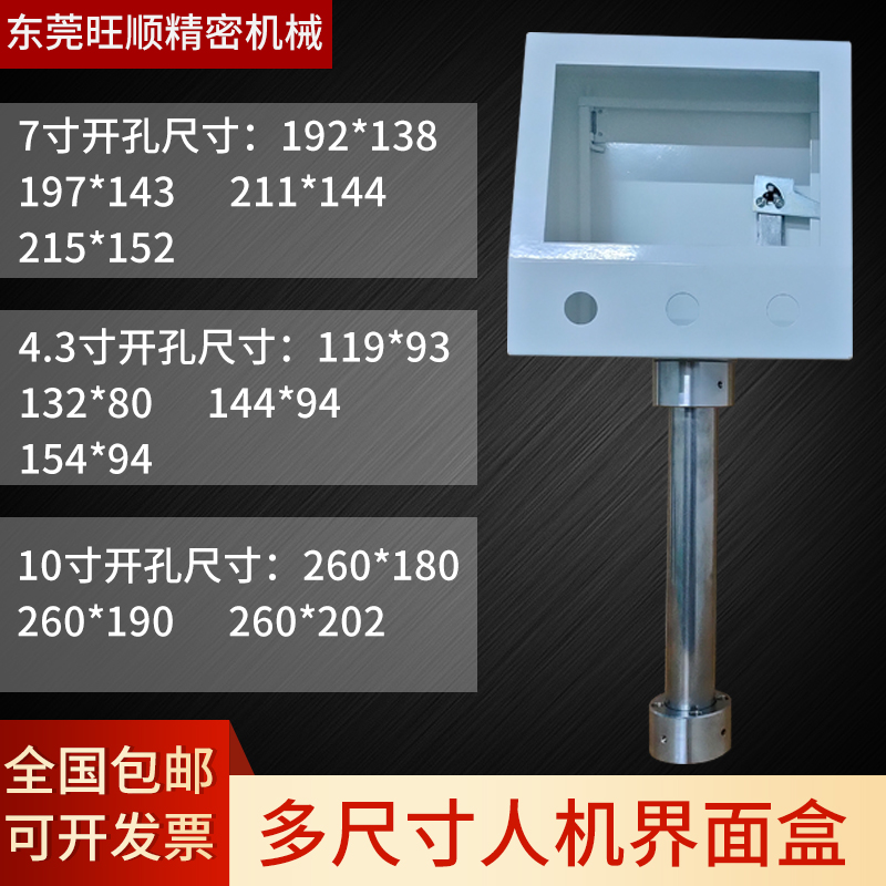 七寸触摸屏安装电箱旋转支架自动化设备固定人机界面安装盒控制箱