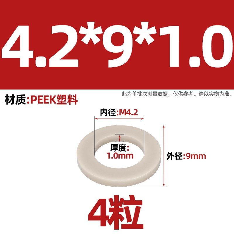 PEEK耐高温耐酸碱绝缘树脂高强度塑料圆形螺丝平垫片垫圈垫子介子,办公设备/耗材/相关服务,办公线材,淘宝优惠券,粉丝福利购,淘宝优惠卷