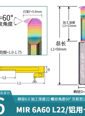 铝用铜用小径内牙刀螺纹刀MIR 5A60 L22整体钨钢DLC彩色涂层高光