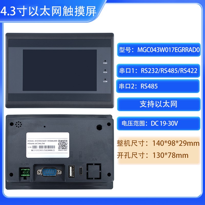 网口7寸工业触摸屏10寸工业屏4.3显示器组态工控人机界面以太网