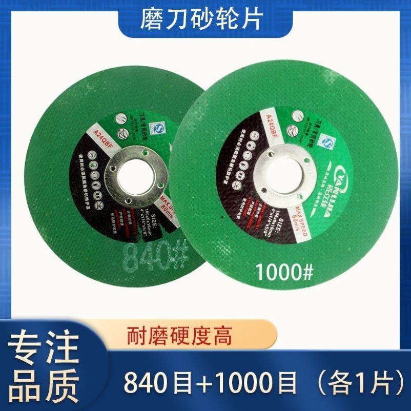 磨刀石砂轮片超细1000目加厚角磨机沙轮专用厨房打磨菜刀神器