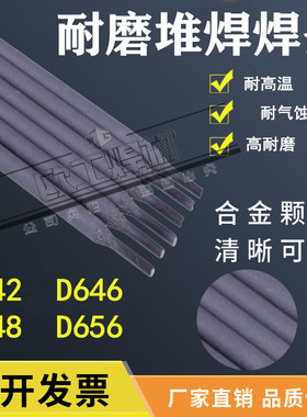 D642/D646高炉料钟高压泵水轮机堆焊耐磨焊条D658/D656/648耐气蚀