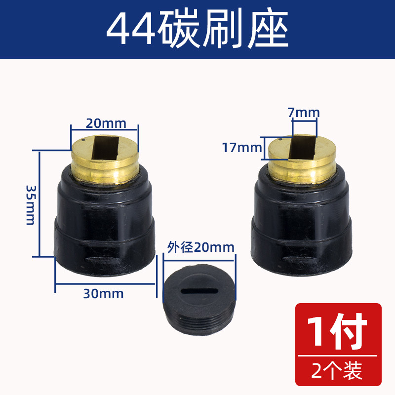 电动工具配件电锤电镐碳刷架切割机手电钻角磨机碳刷座刷盖碳刷壶,纺织面料/辅料/配套,其他纺织机械,淘宝优惠券,粉丝福利购,淘宝优惠卷