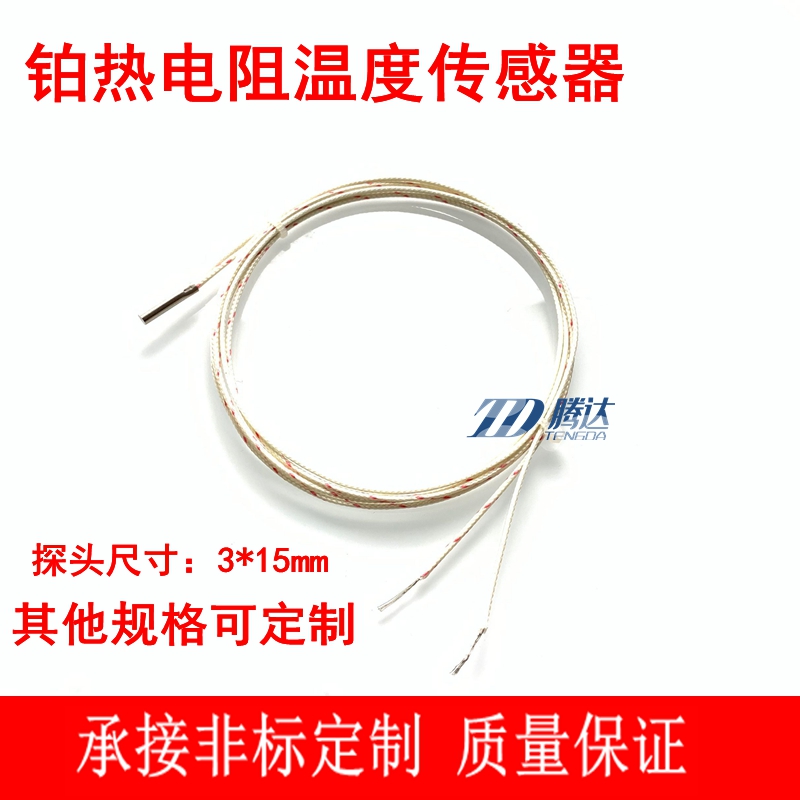耐高温pt100温度传感器 3mm探头模具测温 二线N铂热电阻PT1000 三