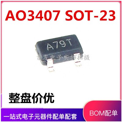 全新 AO3407 SOT-23 印A79T 4.3A/30V 贴片场效应管