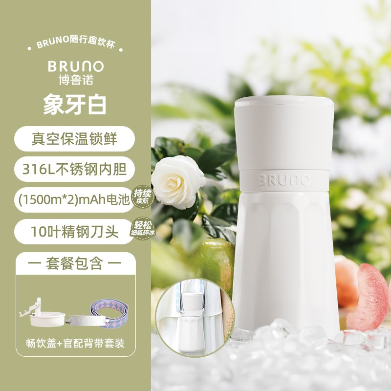 BRUNO榨汁杯电动便携果汁机多功能保温咖啡杯榨汁机奶昔蔬果新款图片