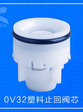 塑料止回阀芯KORIE-OV15水表接管温控龙头阀门配套4分 1/2
