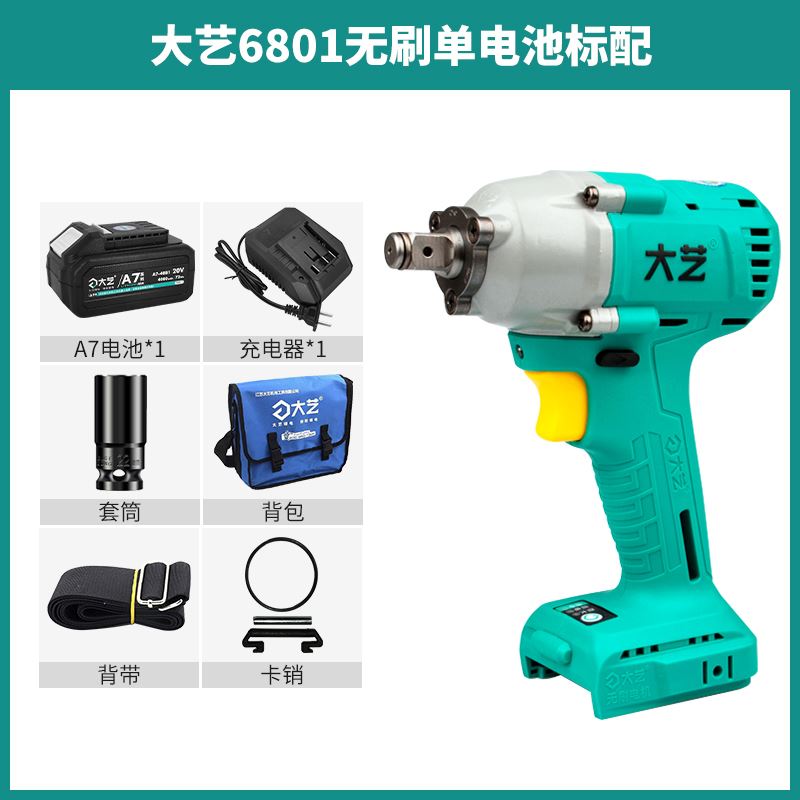大艺电动扳手无刷锂电池冲击扳手架子工木工电风炮A6-6801S裸机头
