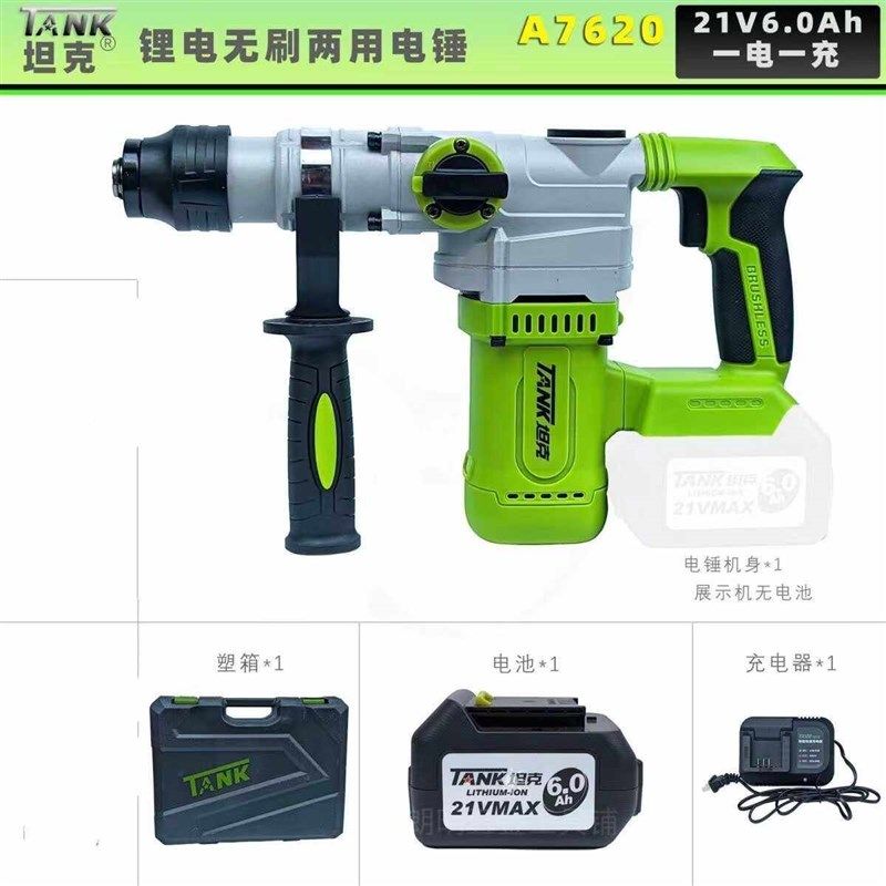 坦克无刷充电电锤A7620重型锂电两用凿墙大功率方柄电锤镐21V4000,纺织面料/辅料/配套,其他纺织机械,淘宝优惠券,粉丝福利购,淘宝优惠卷