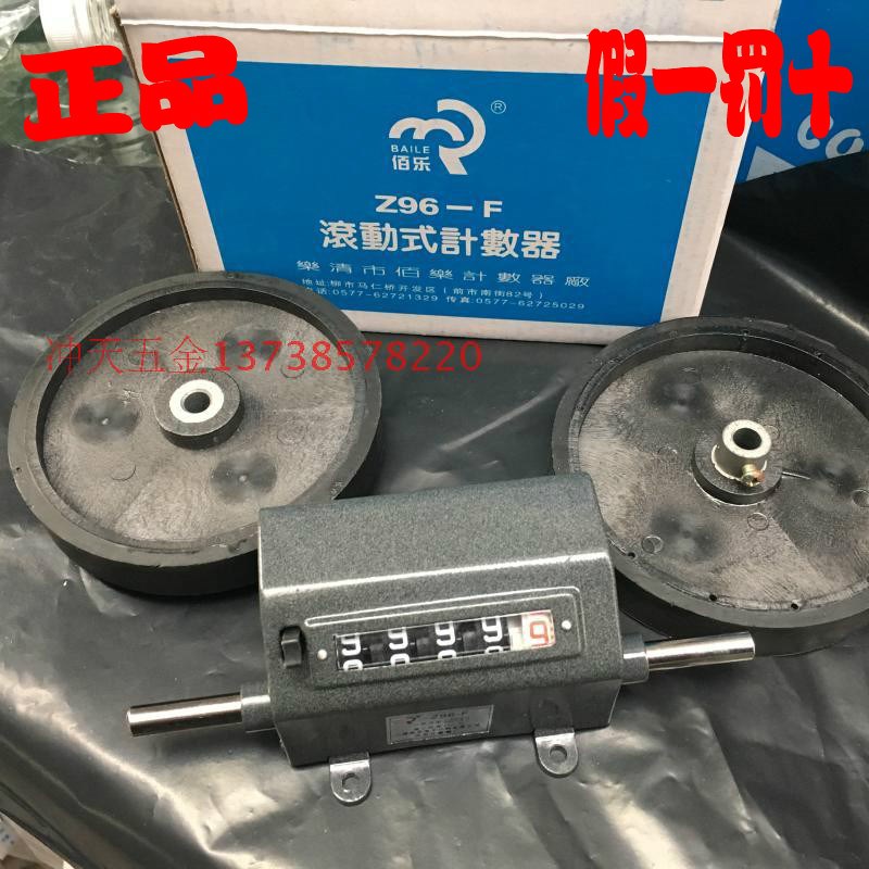 乐清上海BAILE佰乐 Z96-F 滚动式计数器 机械式 可逆 计米器