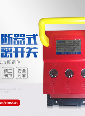 HR6-63A 100A160A200A250A400A630A80Q0A熔断器式隔离开关刀熔