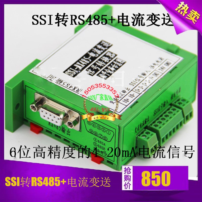 SSI转RS485转换器 模拟量输出 SSI转并口信号转换卡 BISS转RS485