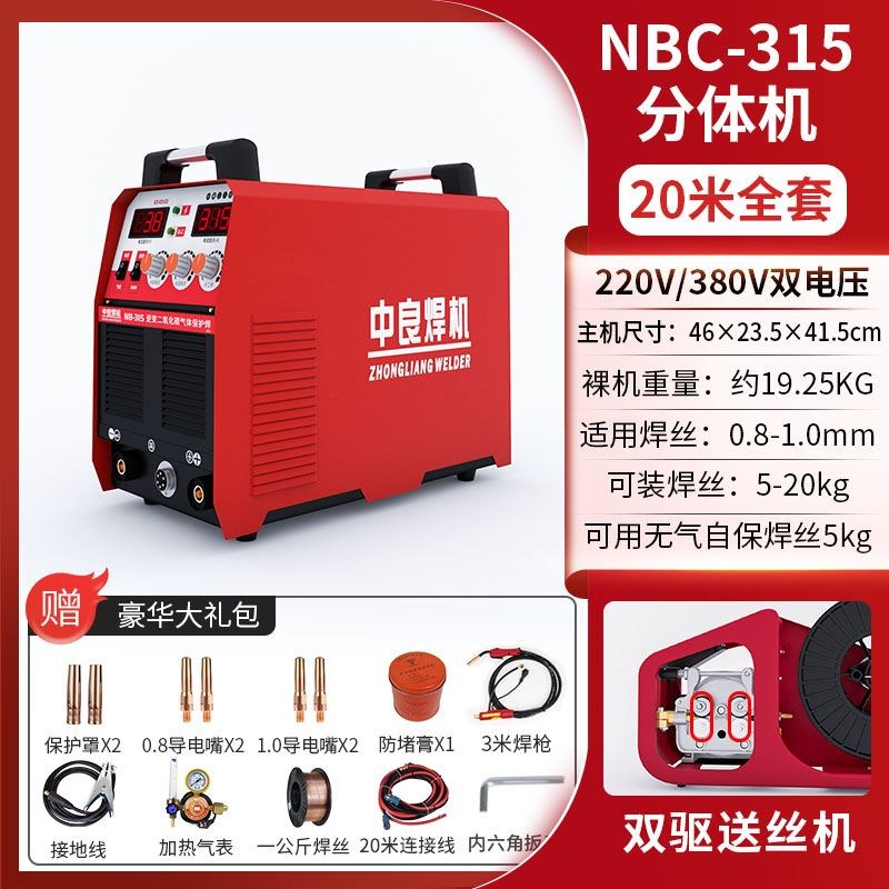 中良二保焊机两用380v工业级分体式500二氧化碳一体气保护焊机350