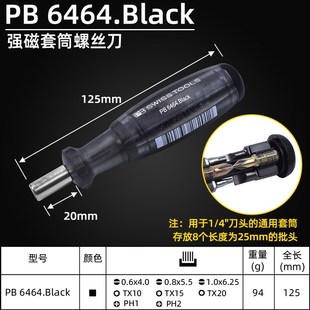 瑞士进口十字一字螺丝刀PB6464加硬螺丝批组套带批头收纳起子改锥