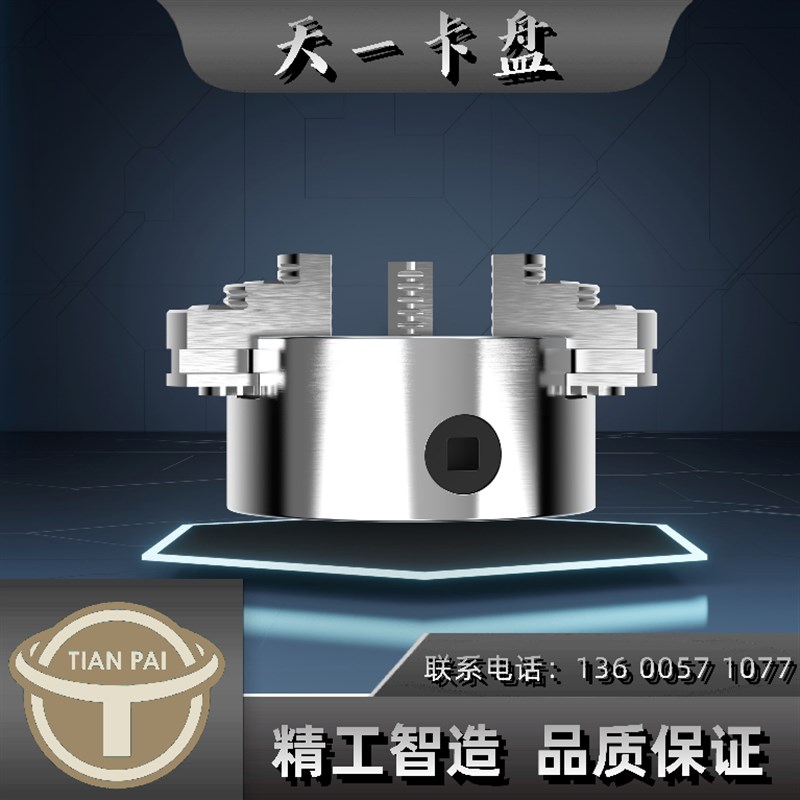 天一 天牌三爪 自定心卡盘 K11-80/100/125/130/160/165/X200/250