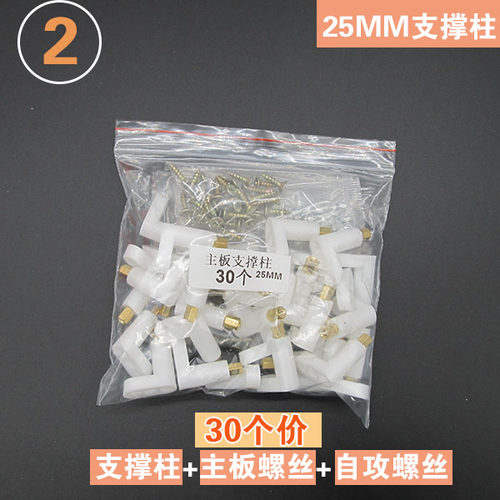 裸机电路脑主板PCB支撑柱脚垫间隔离绝缘PCB绝缘柱架白色铜柱25mm