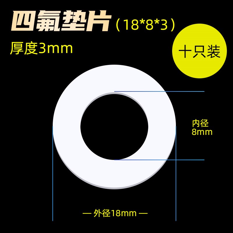 四氟垫片铁氟龙压力表聚四氟乙烯PTFE法兰垫耐高温塑料王密封垫圈