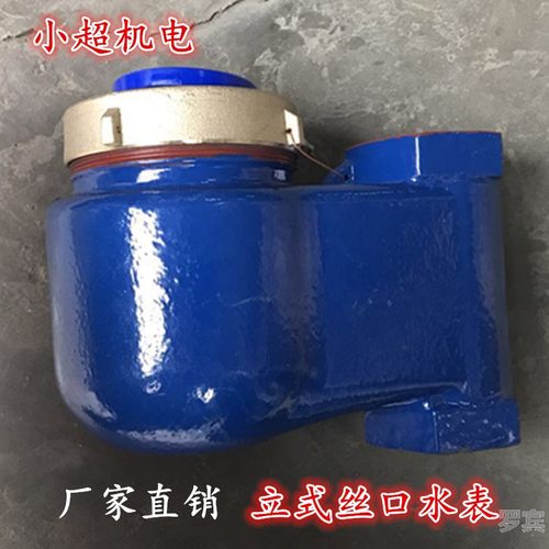 上进下出立式冷水表 立式热水表 旋翼式数字水表DN15 20 25 32 40