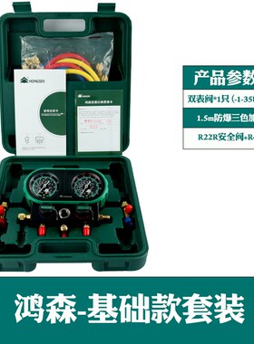 鸿森HS-MVS60-101A汽车空调加氟雪种表R32R410R22R134双表压力表