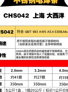 上海大CHS042不锈钢焊条A042不锈钢焊条E309LMo-16不锈钢焊条