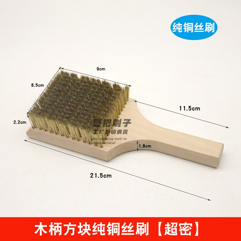木柄方块加密钢丝刷 防爆打磨抛光除锈去污清洁刷 不锈钢铜丝板刷