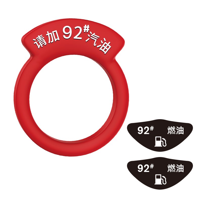 汽车加油提示圈95号油箱盖贴92号燃油提示牌98汽油标志柴油装饰贴