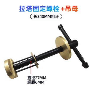 大梁校正仪配件拉塔固定螺栓螺杆螺母锁紧螺丝母螺栓钣金修复工具