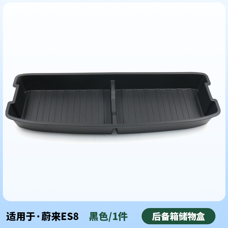 蔚来23款ES6车载後备箱储物盒新ES8後尾箱下隔板层收纳箱用品配件