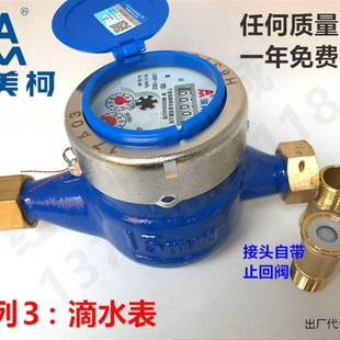 4分6分 E铁壳旋翼湿式 099 冷水表DN15 埃美柯LXS