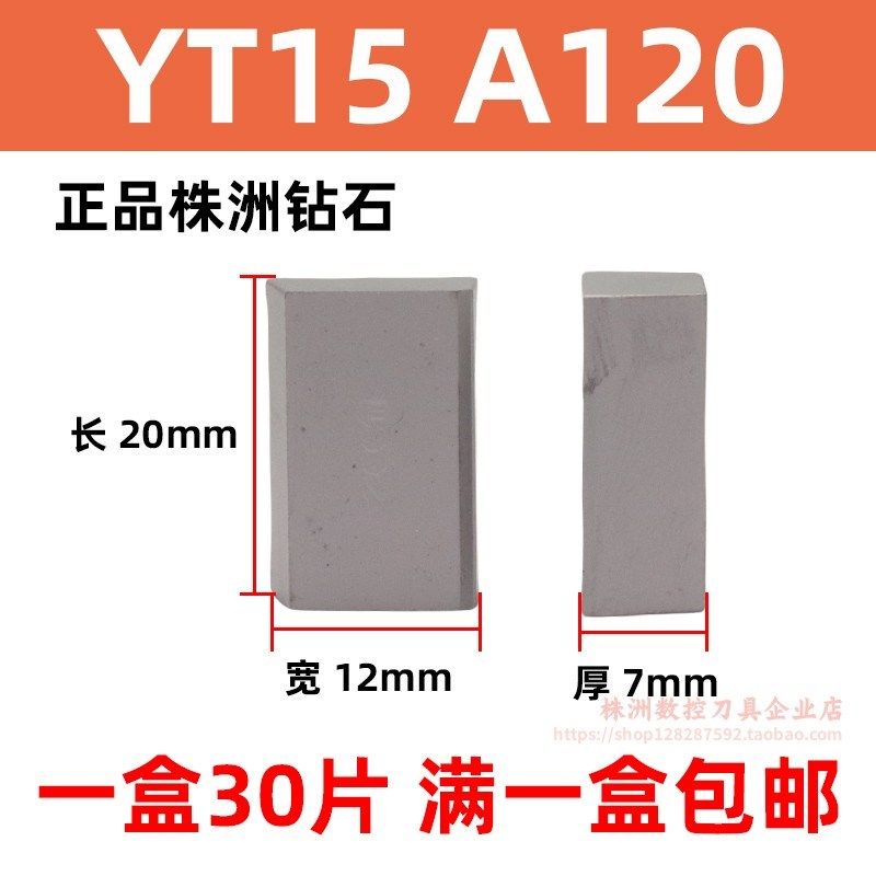 总厂株洲硬质d合金45度焊接端面车刀片YT15 YT5 YG8YG6YW1A120刀