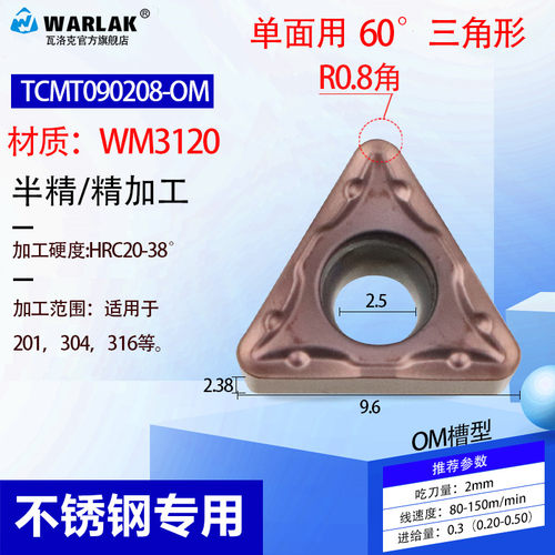 数控车刀片小三角形车床外圆刀头单面内孔车刀片TCMT09W0204合金