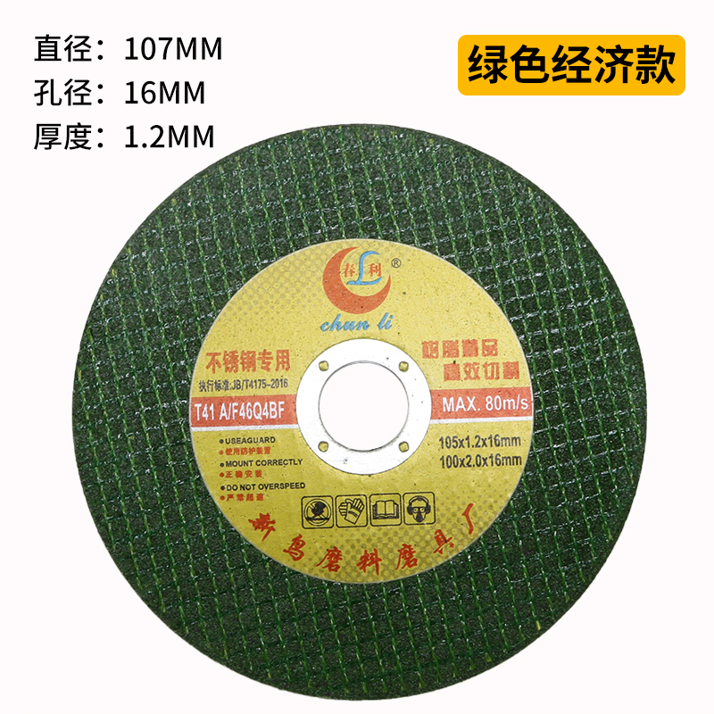 角磨机切割片砂轮片100不锈钢金属锯片超薄手沙轮片打磨片磨光片