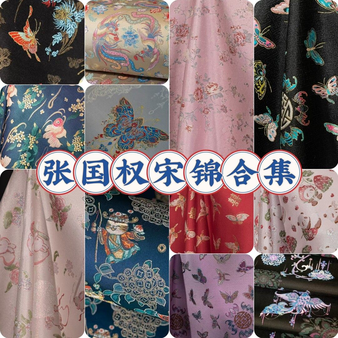 (第一版)张国权宋锦布料名家宋锦面料小布做手工包包发夹葫芦DIY,女装/女士精品,汉服套装,淘宝优惠券,粉丝福利购,淘宝优惠卷