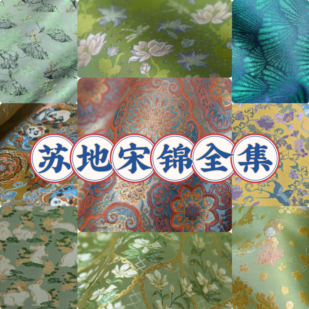 苏地宋锦名家品牌宋锦布料