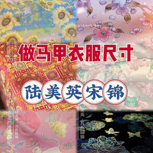【做衣服马甲】正品陆美英宋锦面料合集名家宋锦布料