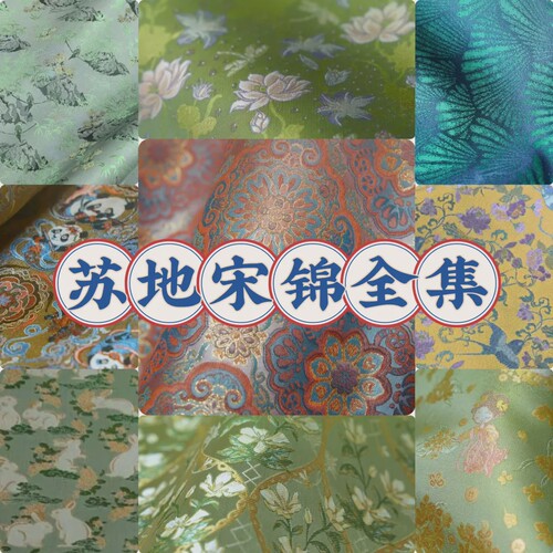 苏地宋锦面料新中式手工DIY