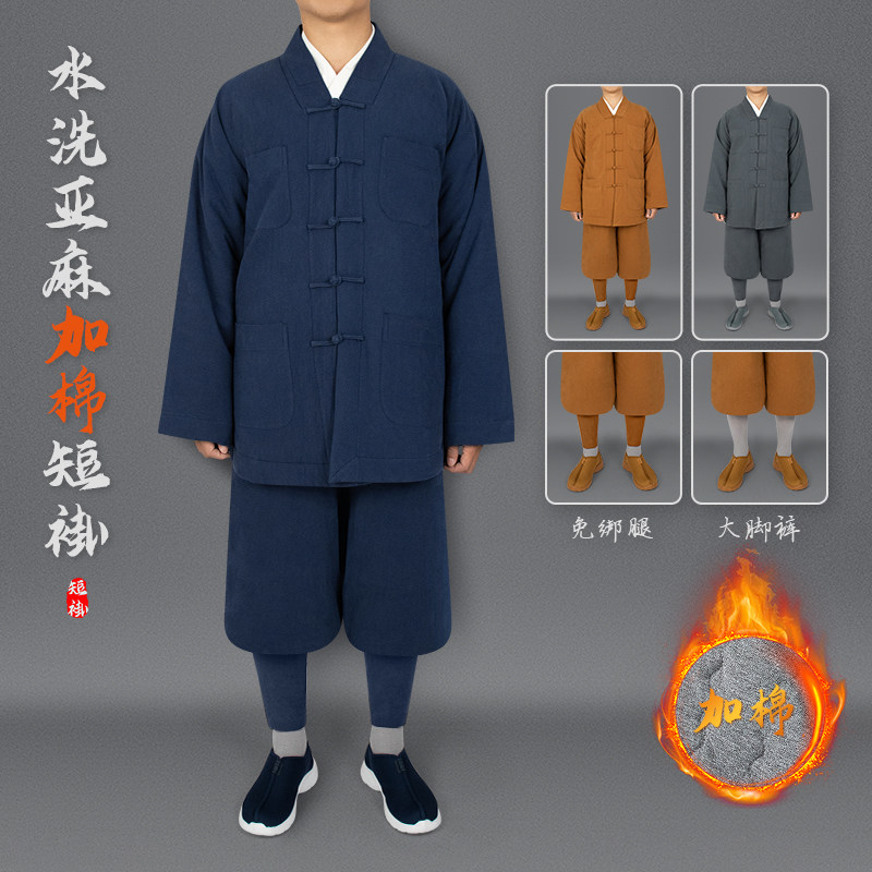 冬季僧服短褂免绑腿亚麻加棉套装僧人和尚服出家师父男女棉衣僧袍