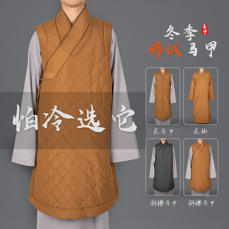 冬季僧服特厚保暖马甲和尚背心出家师父棉衣大褂长袍罗汉褂伽蓝褂