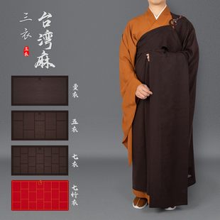 僧服出家僧人搭衣曼衣五衣七衣七忏衣九衣五戒缦衣比丘和尚衣台麻