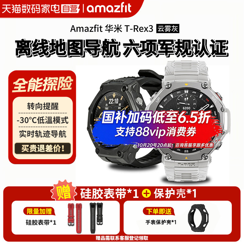 Amazfit华米T-Rex3智能运动手表48mm专业户外骑行跑步登山游泳徒步GPS定位导航血氧心率潜水防水男女手环360