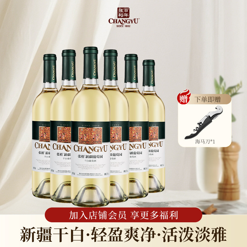 张裕干白葡萄酒新疆国产贵人香官方正品整箱送礼囤货750nl*6
