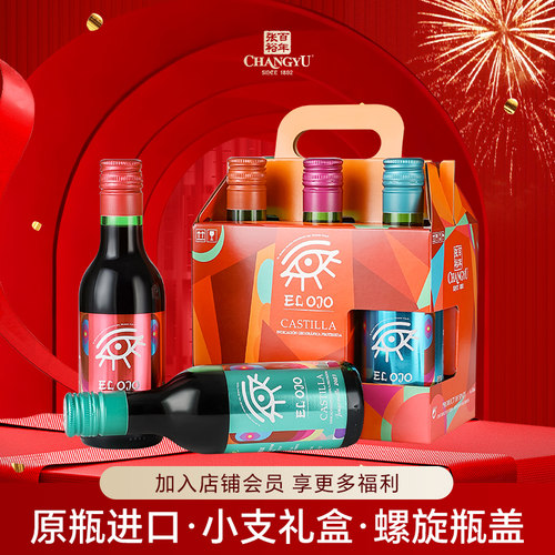 张裕进口干红葡萄酒小支红酒