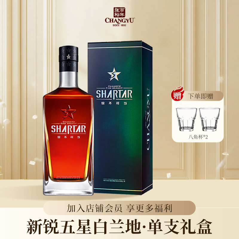 张裕官方正品新锐五星金奖白兰地洋酒40度500ml礼盒装送礼