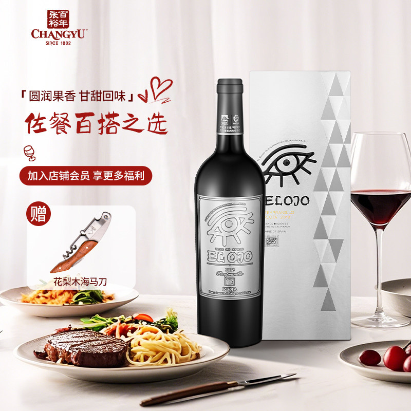 张裕先锋原瓶进口世界之眼里奥哈干红葡萄酒单支礼盒送礼