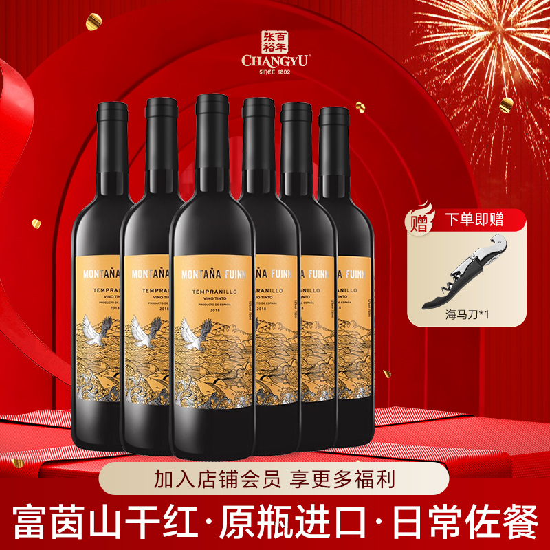 张裕先锋西班牙干红葡萄酒