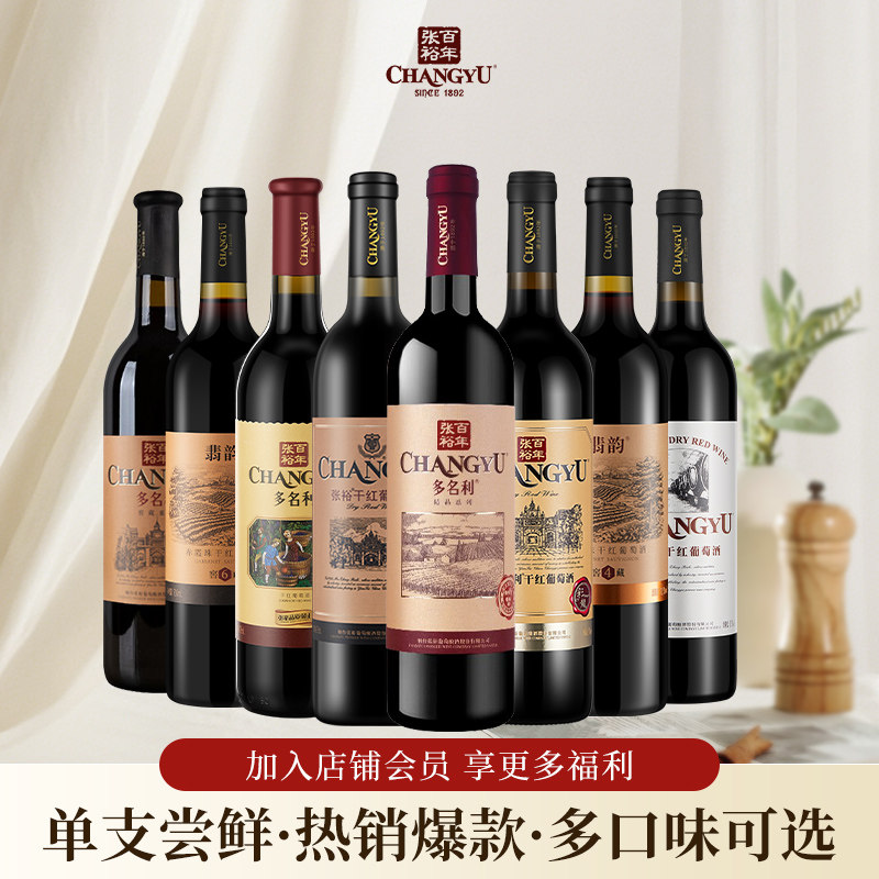 张裕官方正品国产干红葡萄酒红酒单支自饮微醺葡萄酒尝鲜装750ml图片