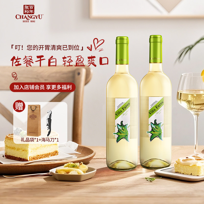 张裕先锋诗榴花马卡贝奥干白葡萄酒西班牙进口双支送礼750ml*2瓶