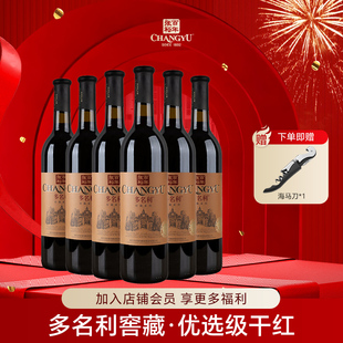 张裕多名利干红葡萄酒国产红酒优选级赤霞珠窖藏年货送礼750ml